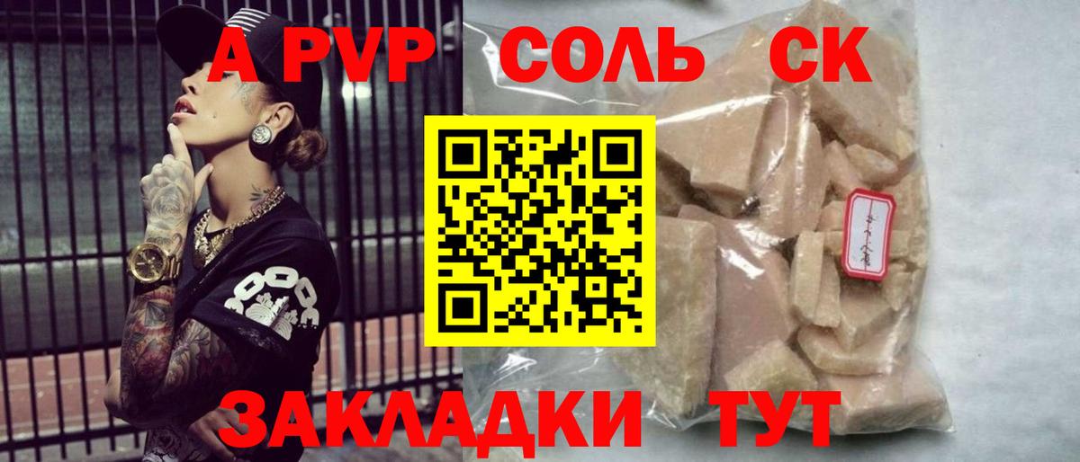 A-PVP СК Камень-на-Оби
