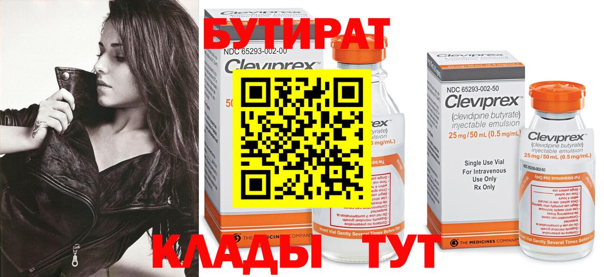 Камень-на-Оби  БУТИРАТ Butirat  Вход с VPN 
