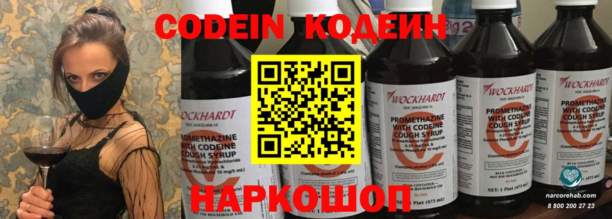 Codein Purple Drank  Кодеиновый сироп Lean Purple Drank  Камень-на-Оби  Вход с VPN 